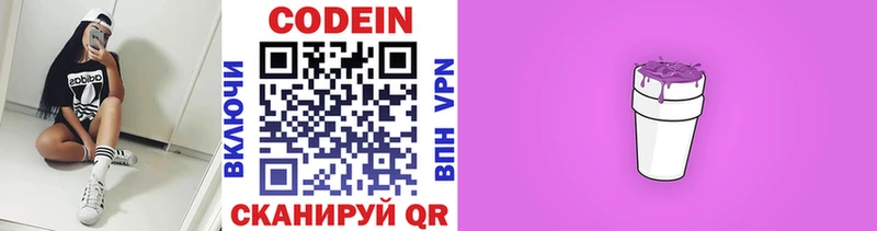 Кодеиновый сироп Lean напиток Lean (лин)  Тотьма 